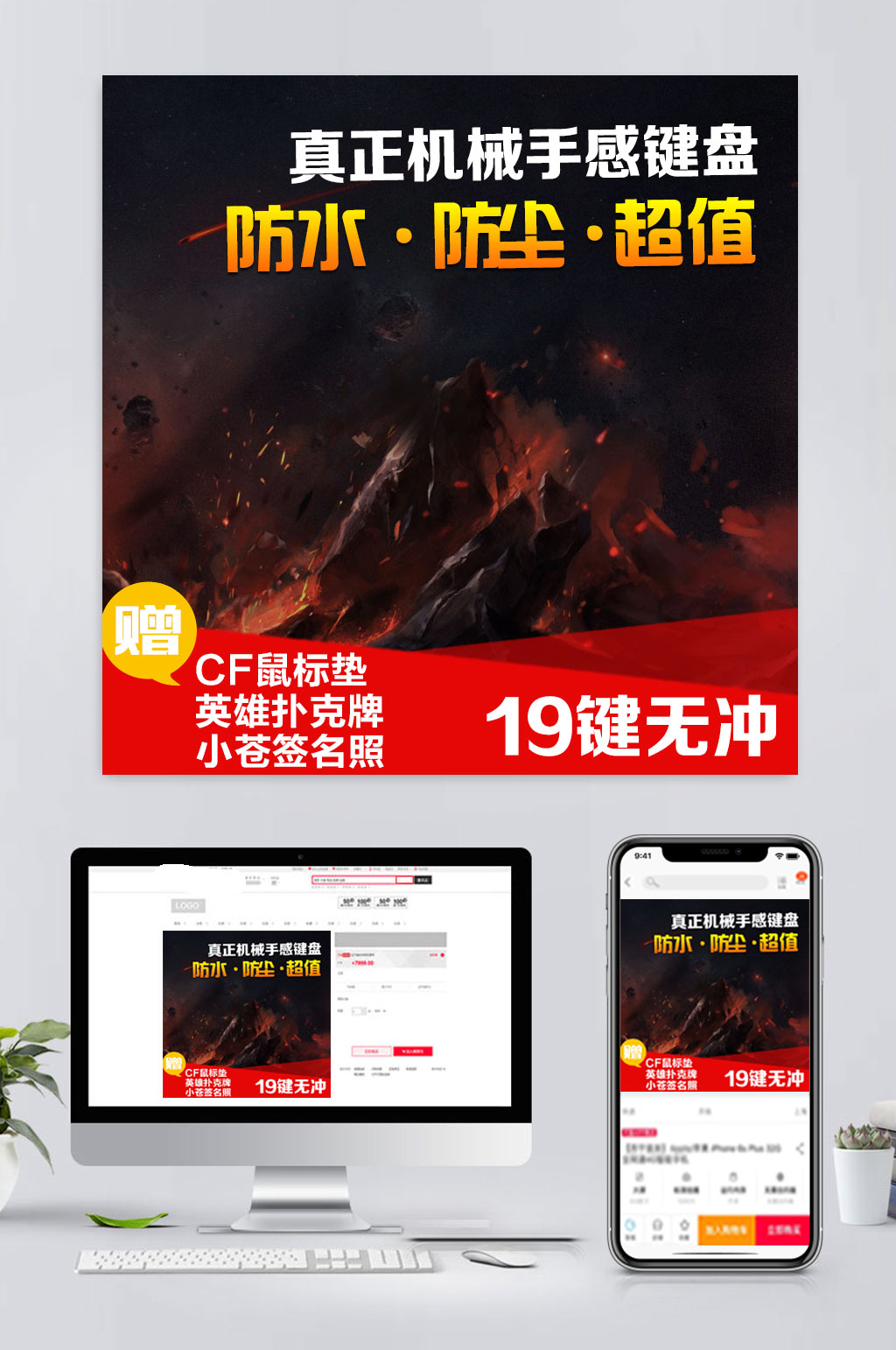 高清电商键盘促销主图素材