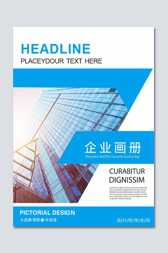 蓝色公司画册封面-众图网