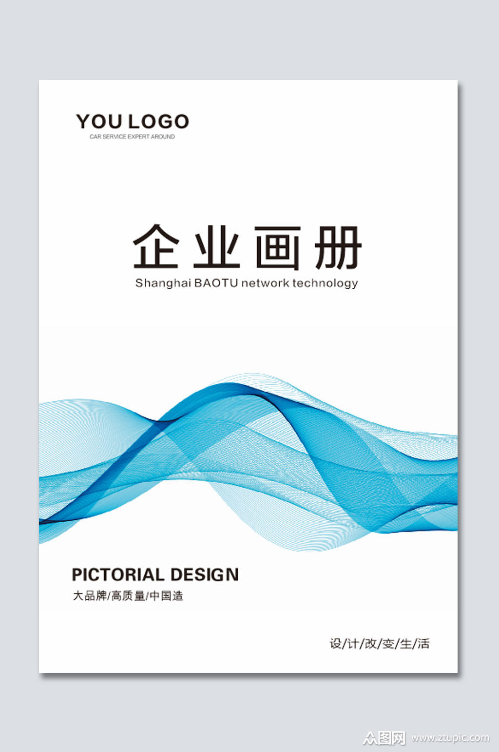 简易公司画册封面素材