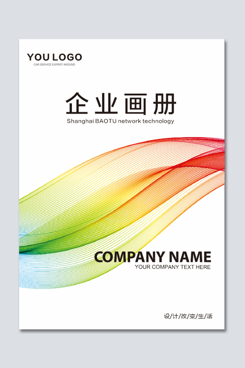 时尚公司画册封面素材