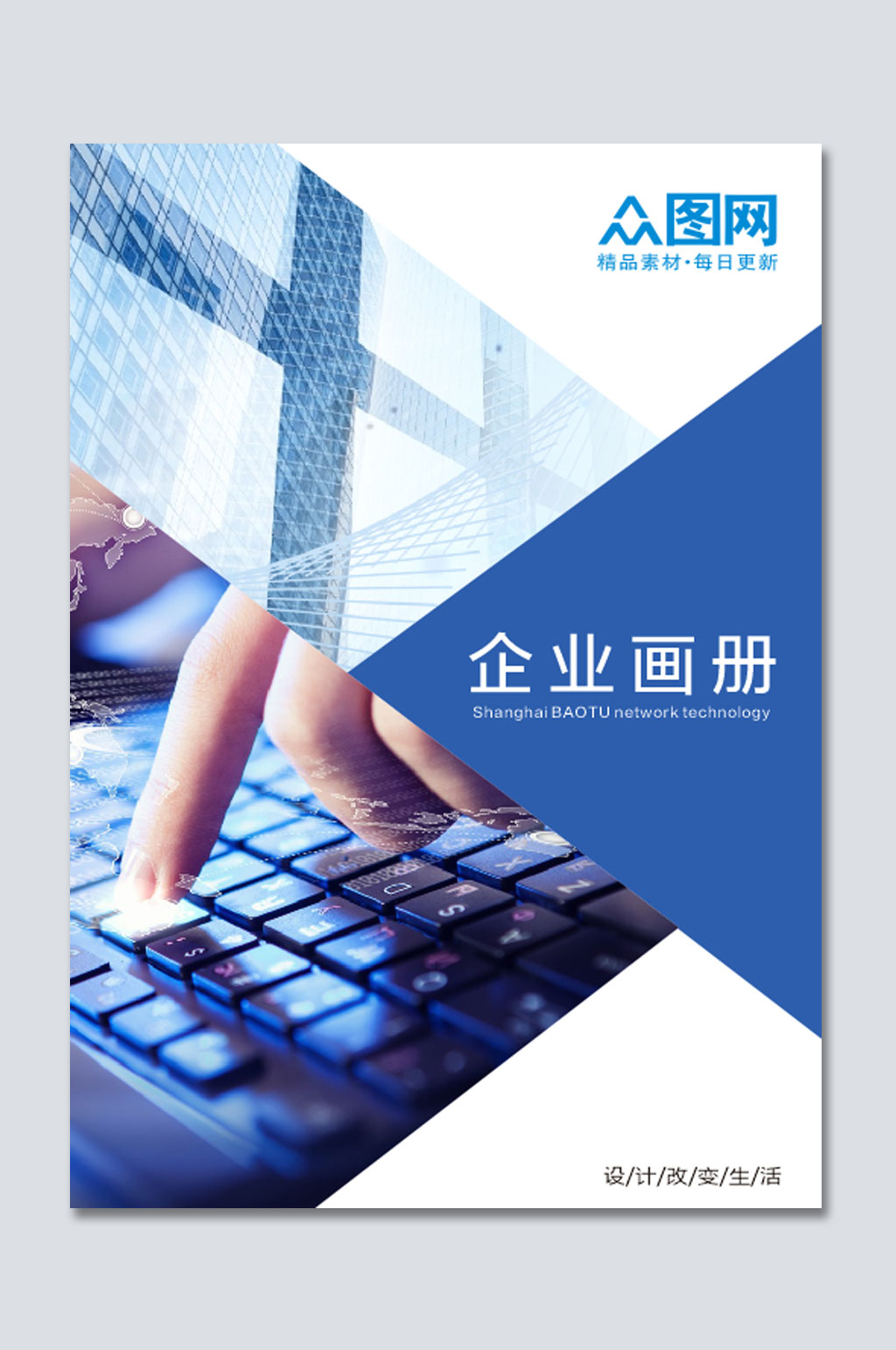 公司画册封面模板素材