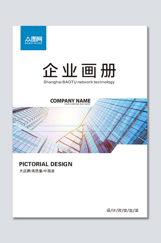 图片-简约公司画册封面设计素材-简约公司画册封面模板下载-众图网