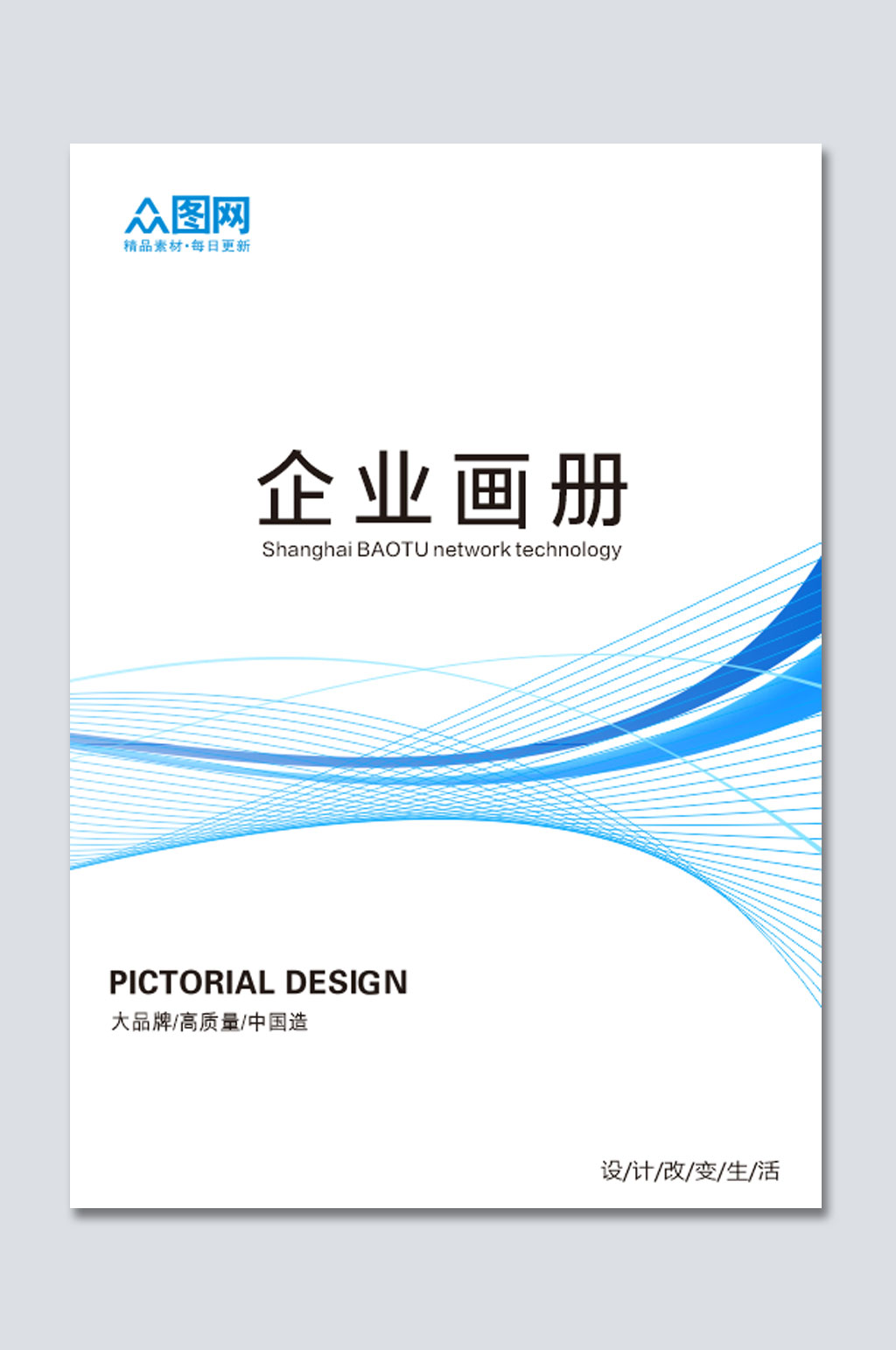 线条公司画册封面模板下载-编号2486682-众图网
