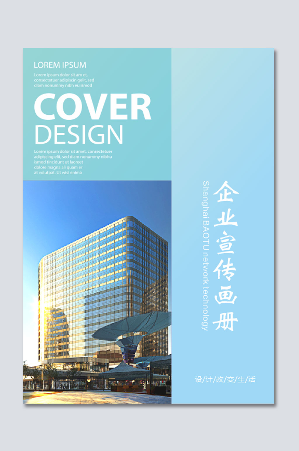 创意公司画册封面素材