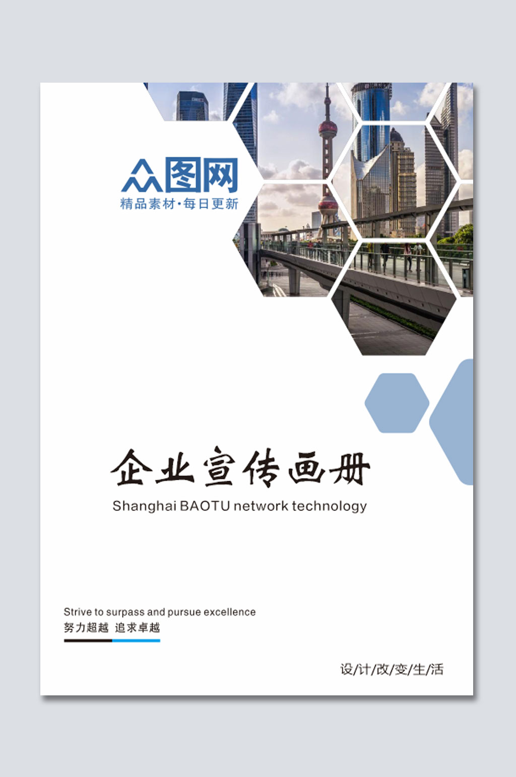 公司画册封面模板素材