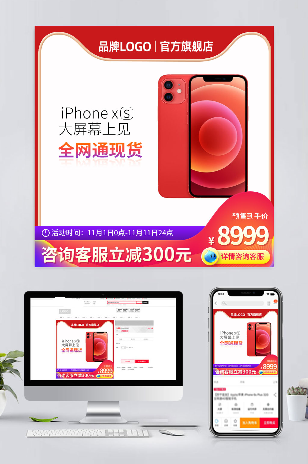 手机电商促销主图素材
