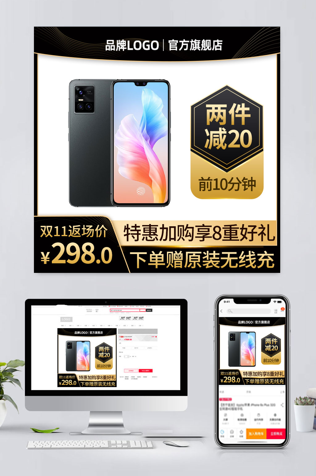 手机电商促销主图设计素材