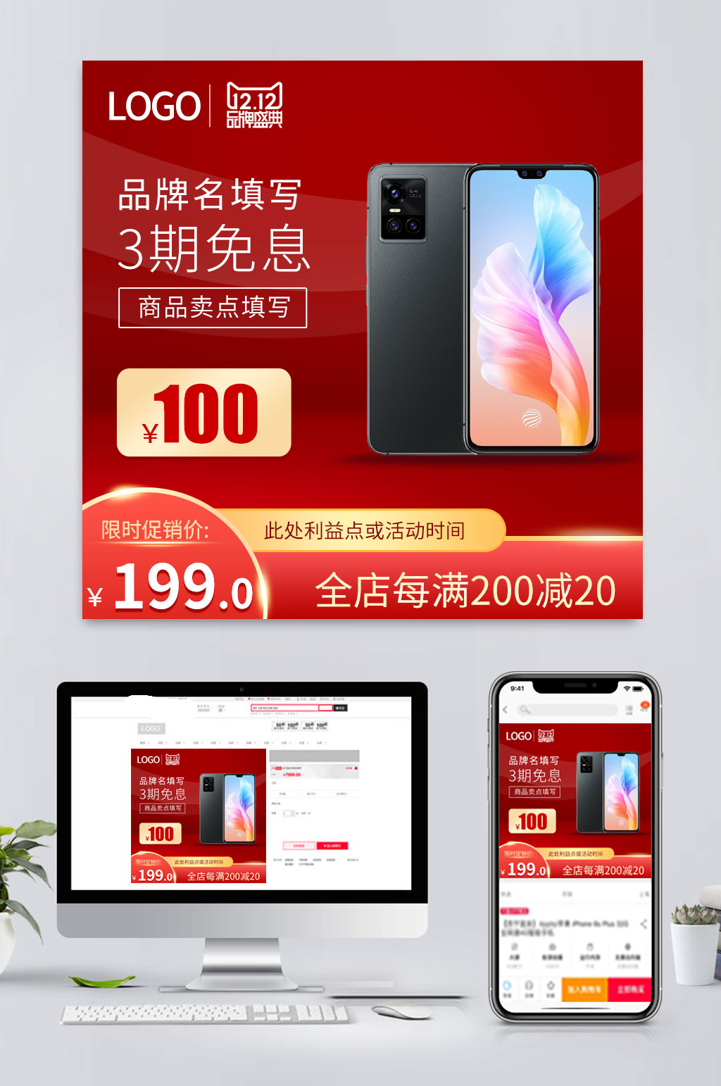 手机电商促销主图模板素材