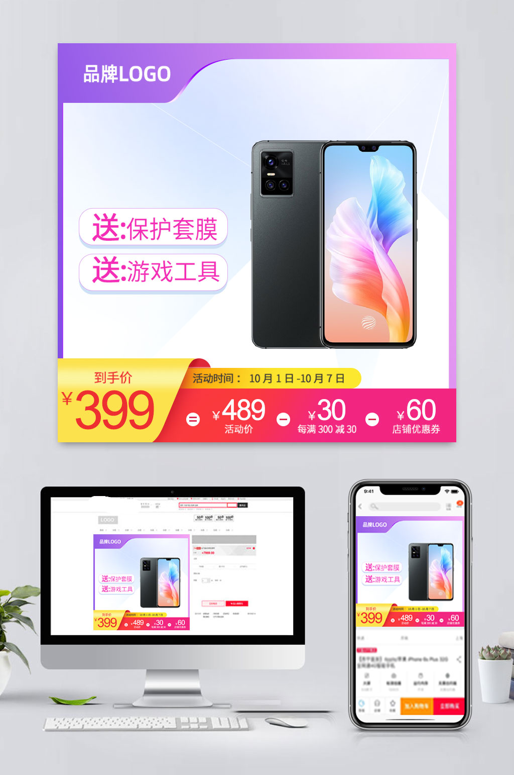 活动手机电商促销主图素材
