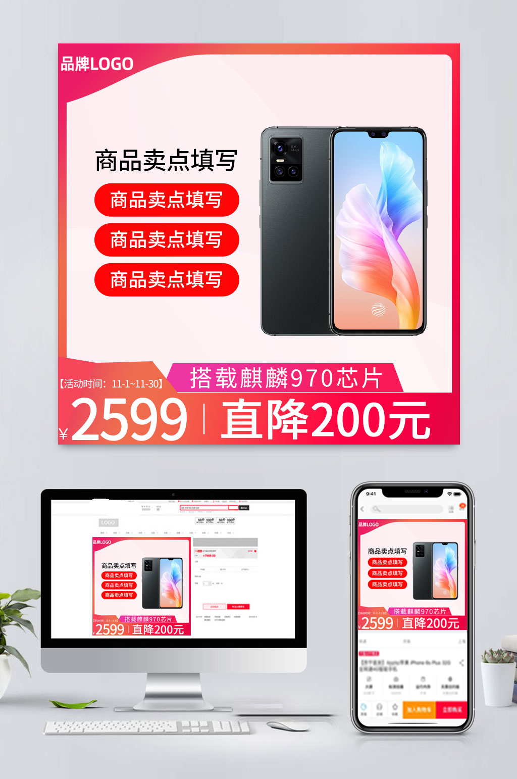 大气手机电商促销主图素材