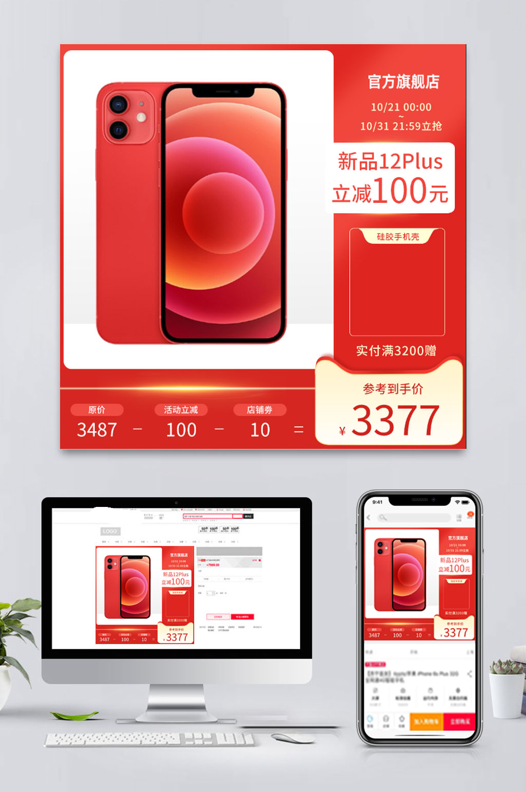 手机电商促销主图素材