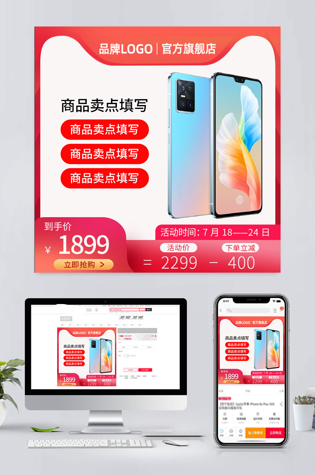 手机电商促销主图模板素材