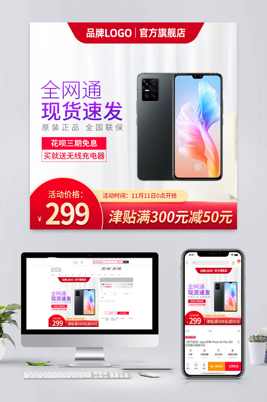 大气手机电商促销主图素材
