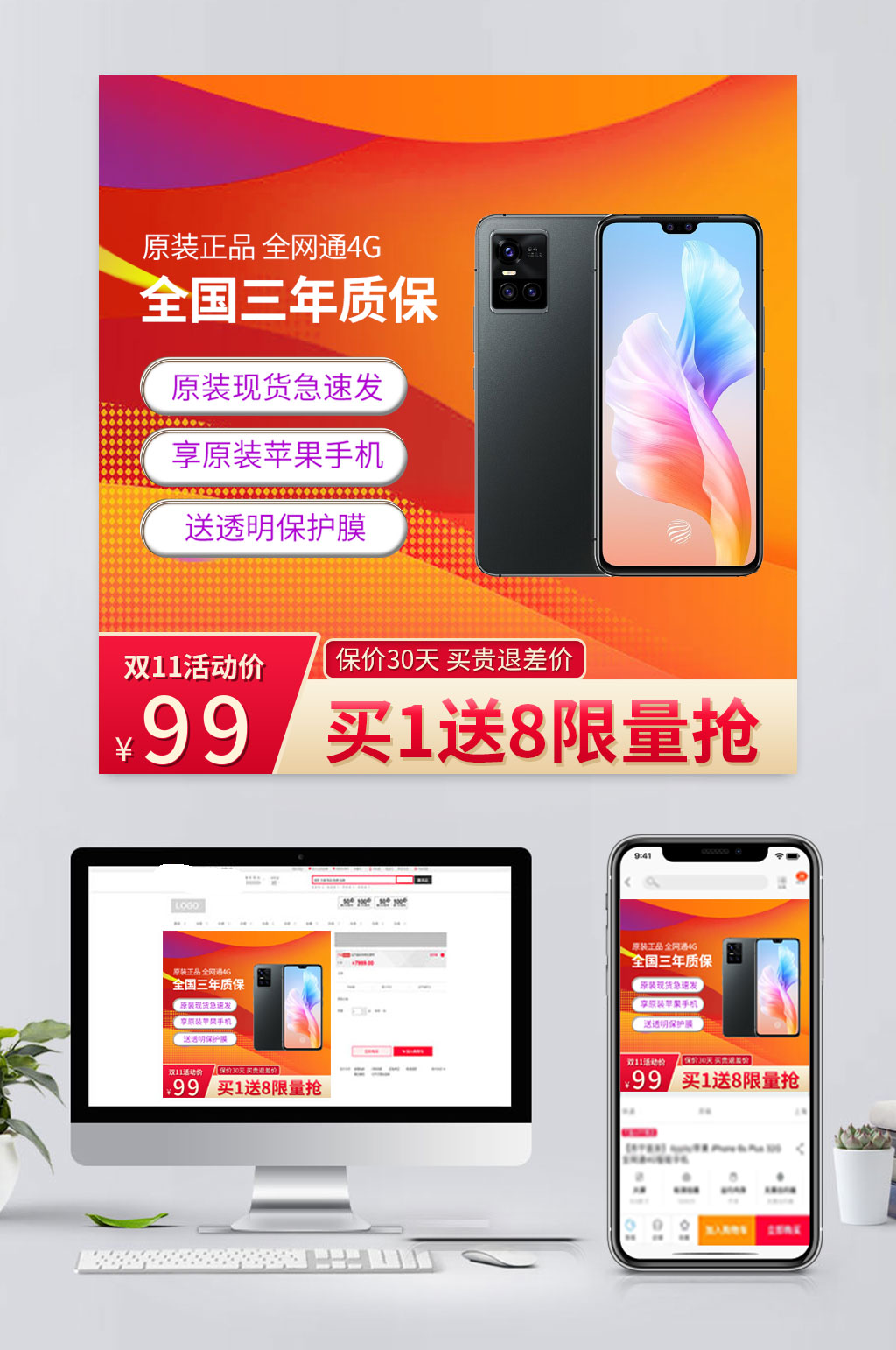 简约手机电商促销主图素材