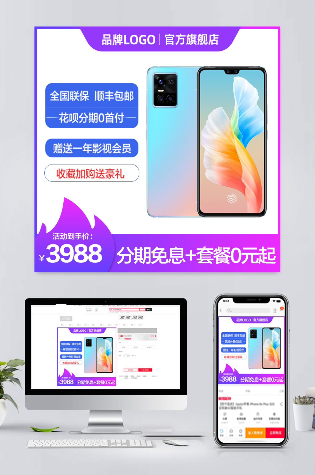 创意手机电商促销主图素材