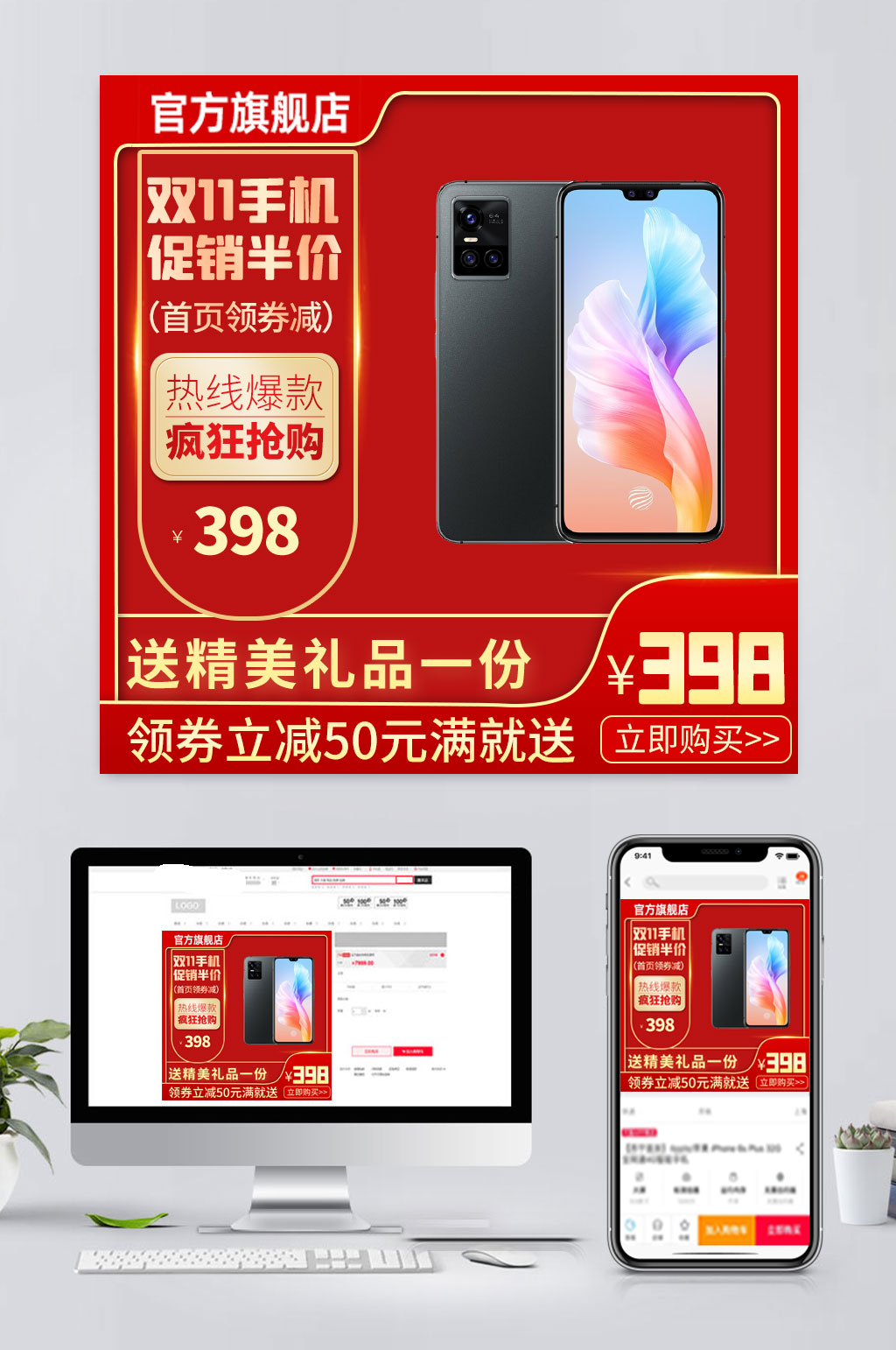 大红手机电商促销主图素材