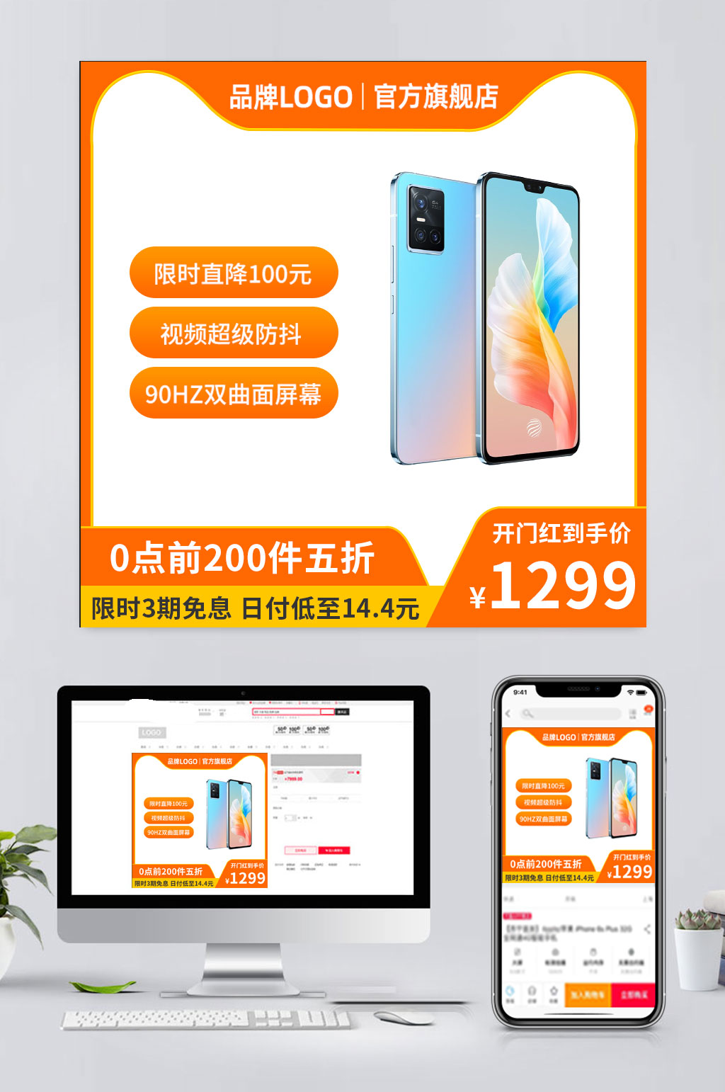 手机电商促销主图素材