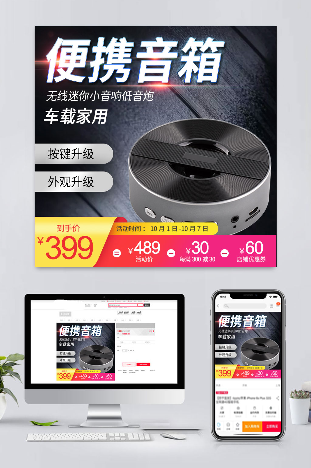 电商音响促销主图模板素材