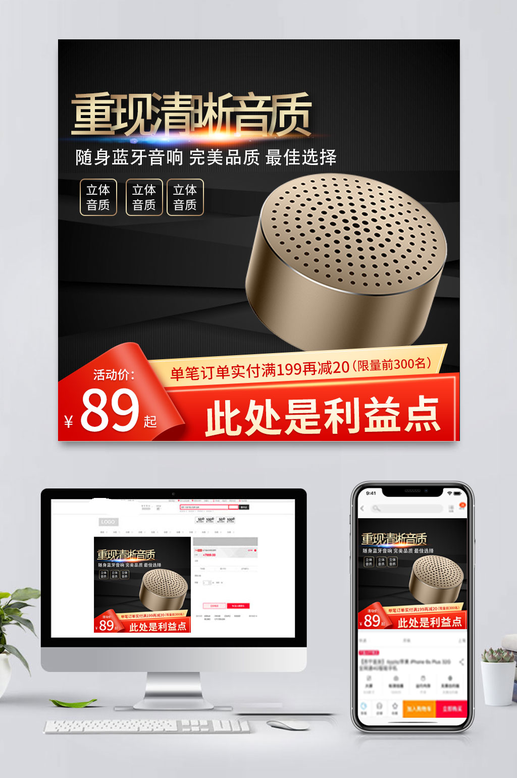 简约电商音响促销主图素材