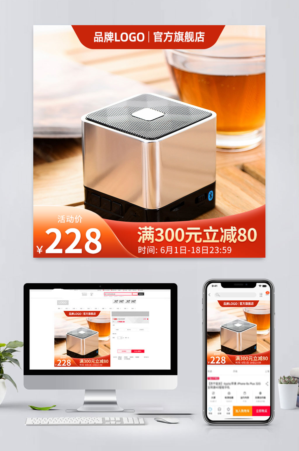 简约电商音响促销主图素材