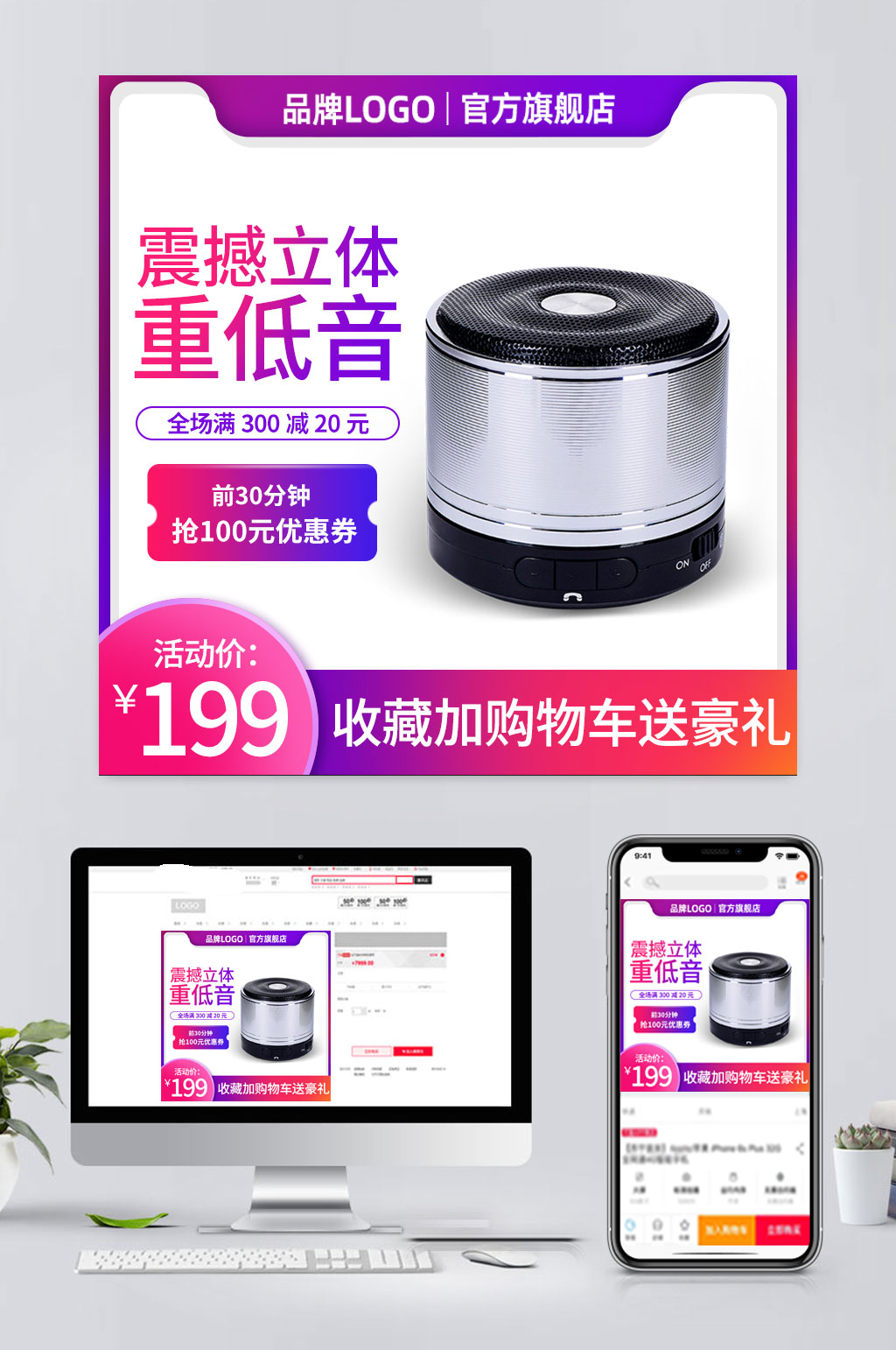 简易电商音响促销主图素材