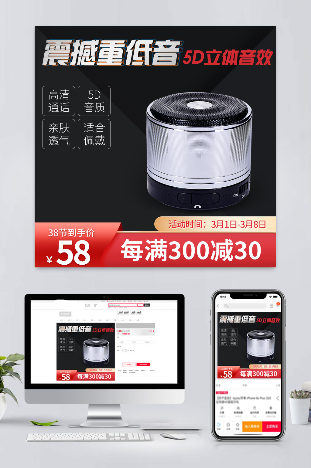 电商音响促销主图设计素材