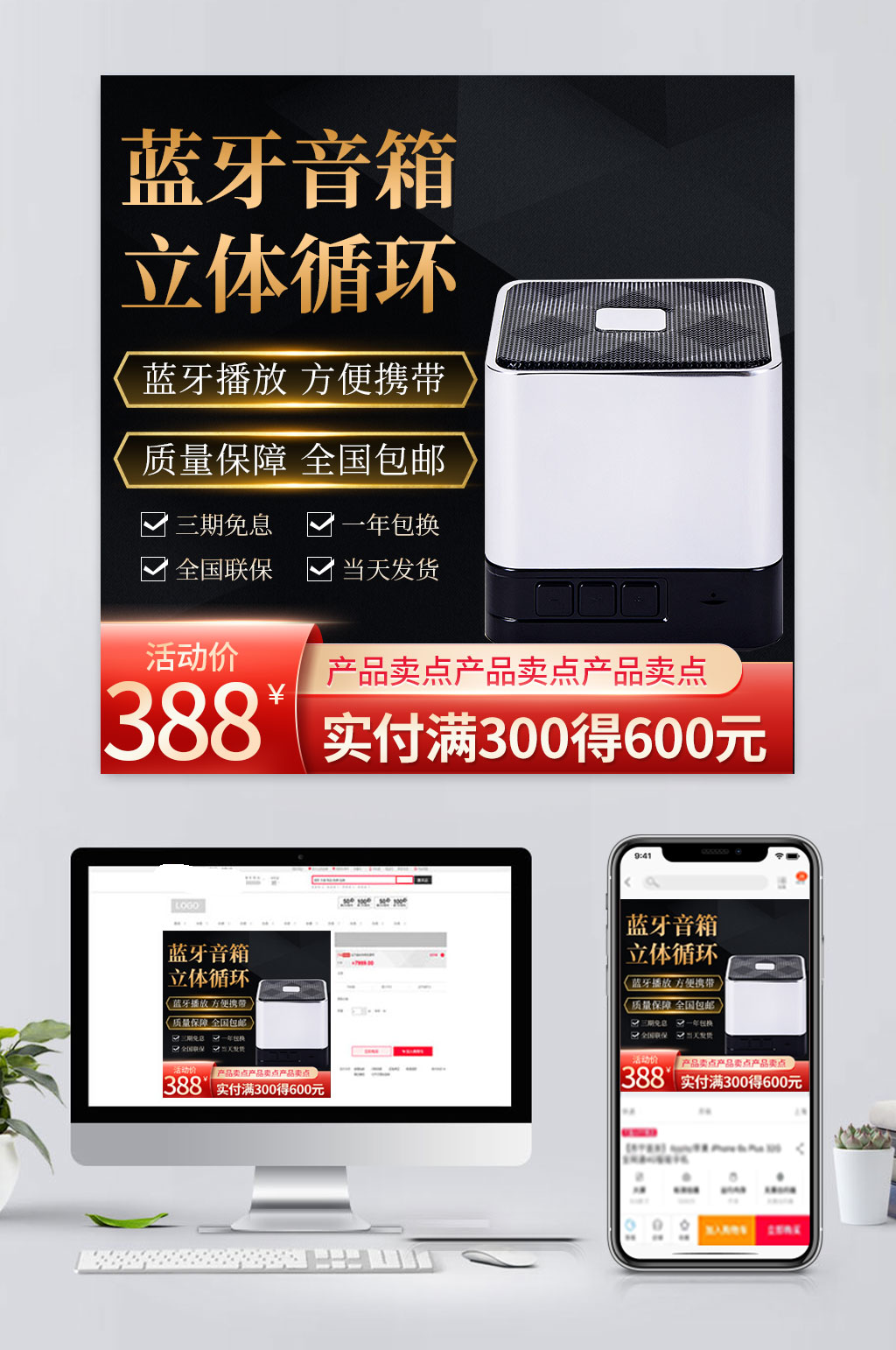 电商音响促销主图模板素材