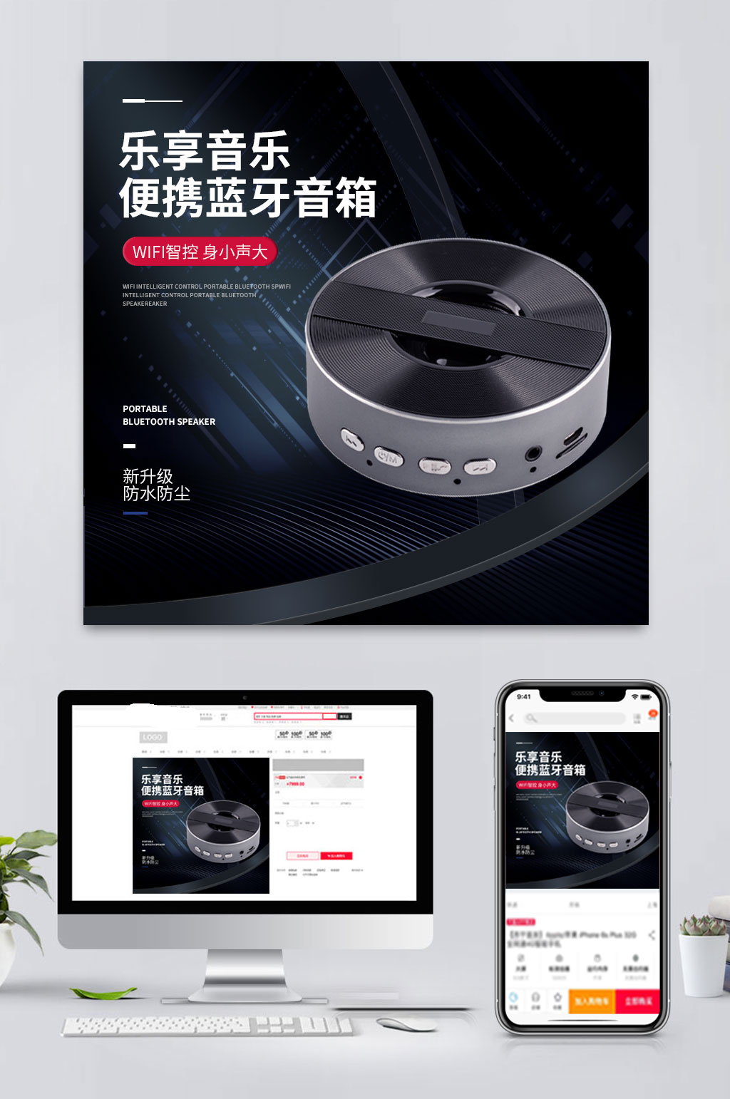 高档电商音响促销主图素材