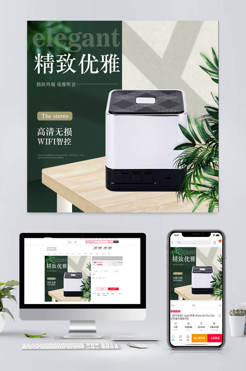 简易电商音响促销主图素材
