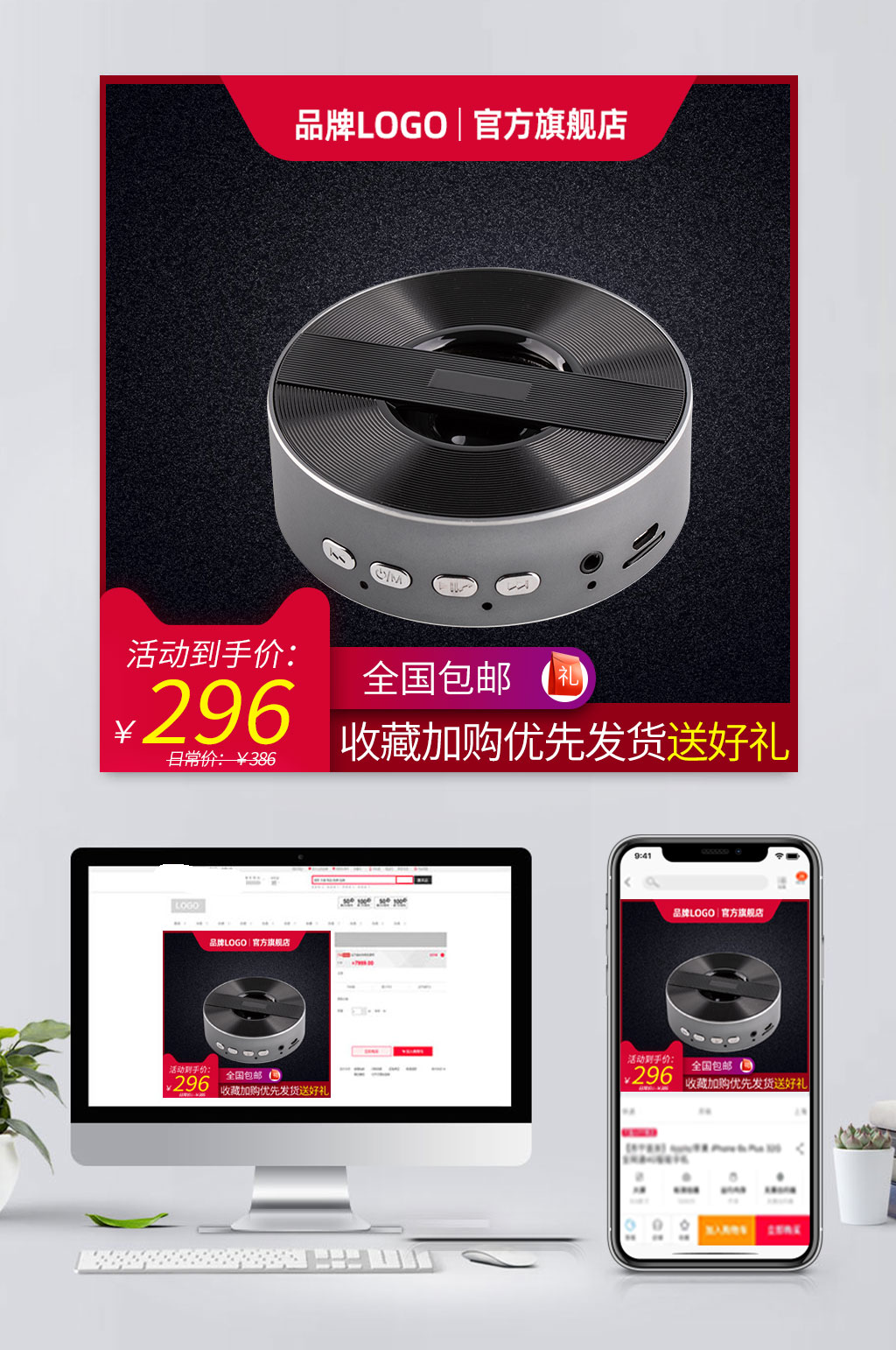 创意电商音响促销主图素材