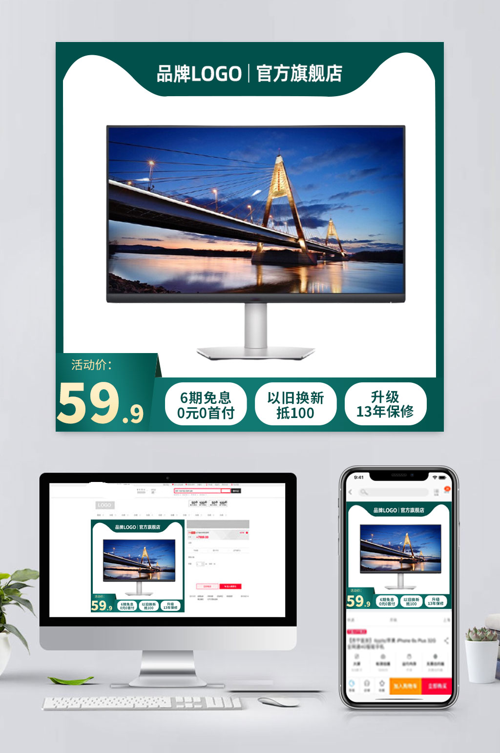 电商显示器促销主图设计素材