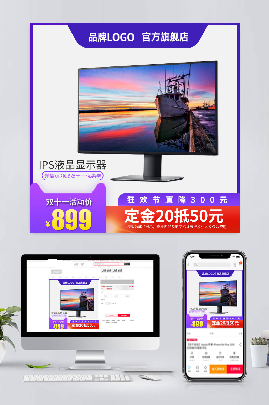 电商显示器促销主图模板素材