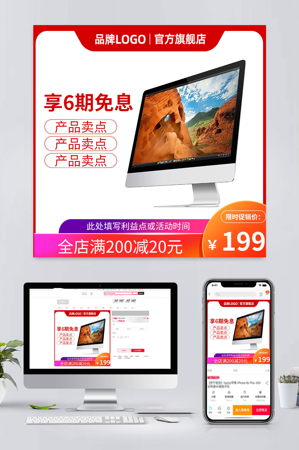 大气电商显示器促销主图素材