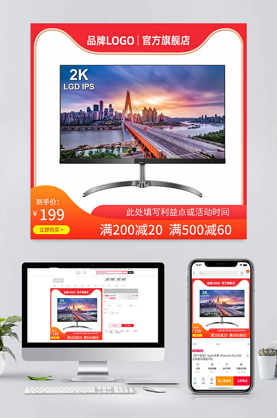立即下载电商显示器促销主图立即下载活动电商显示器促销主图立即下载