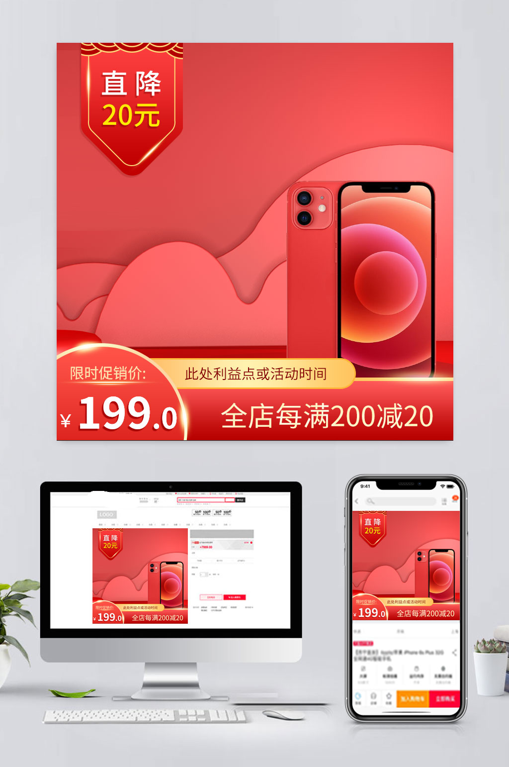 手机电商促销主图素材