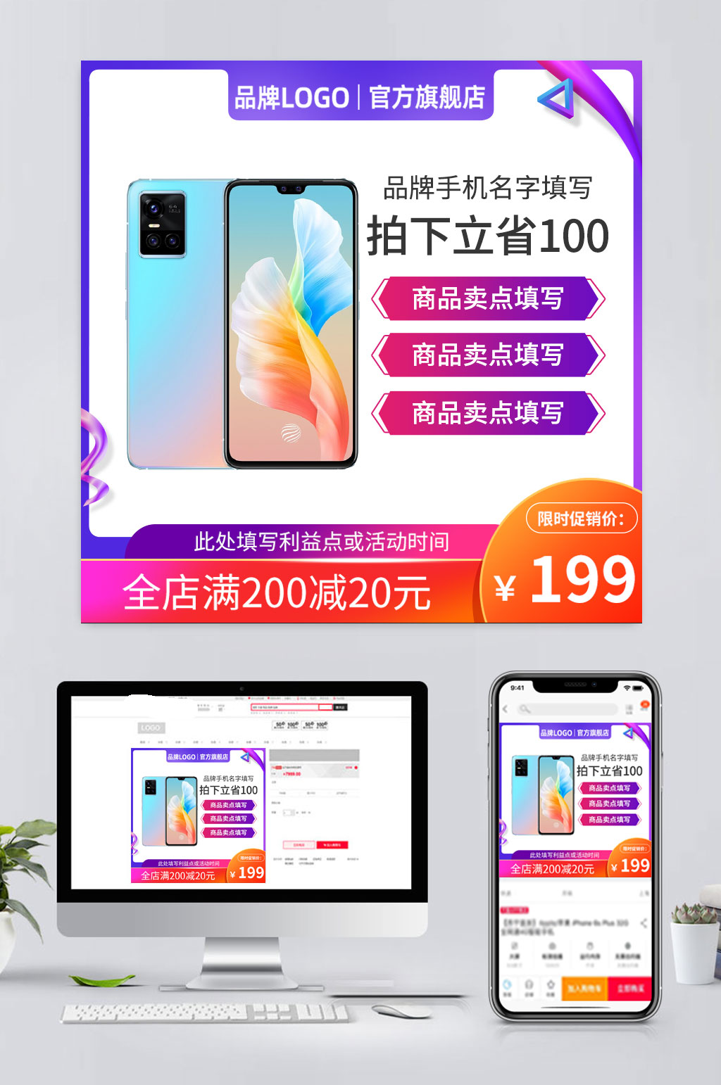 手机电商促销主图模板素材
