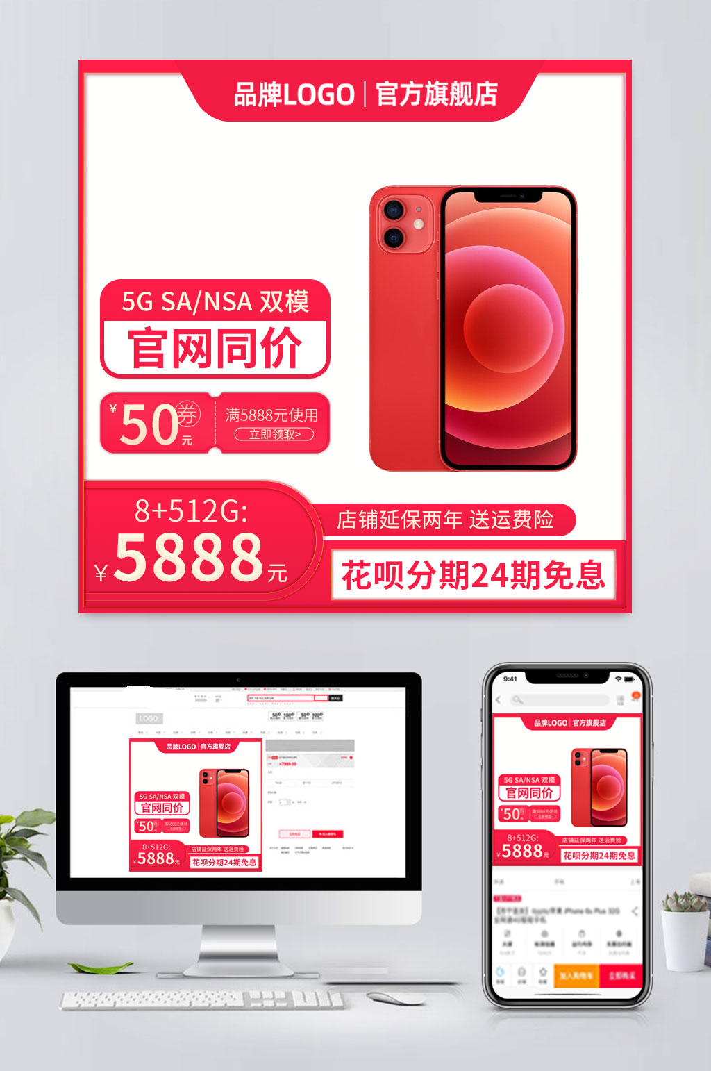 活动手机电商促销主图素材