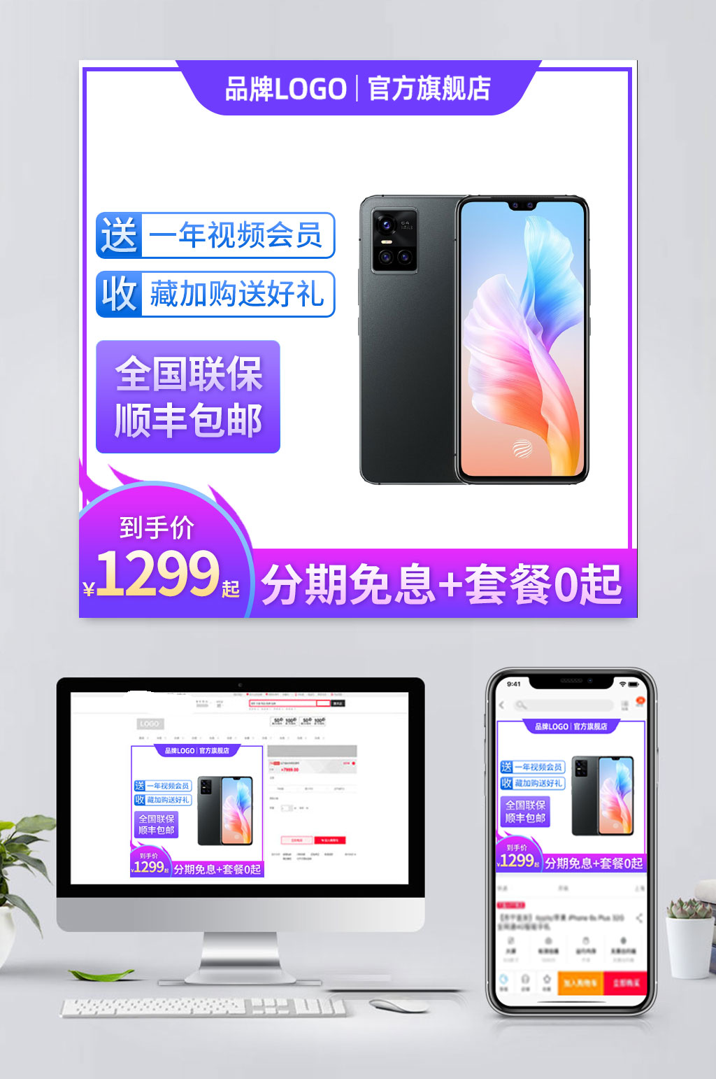 高档手机电商促销主图素材