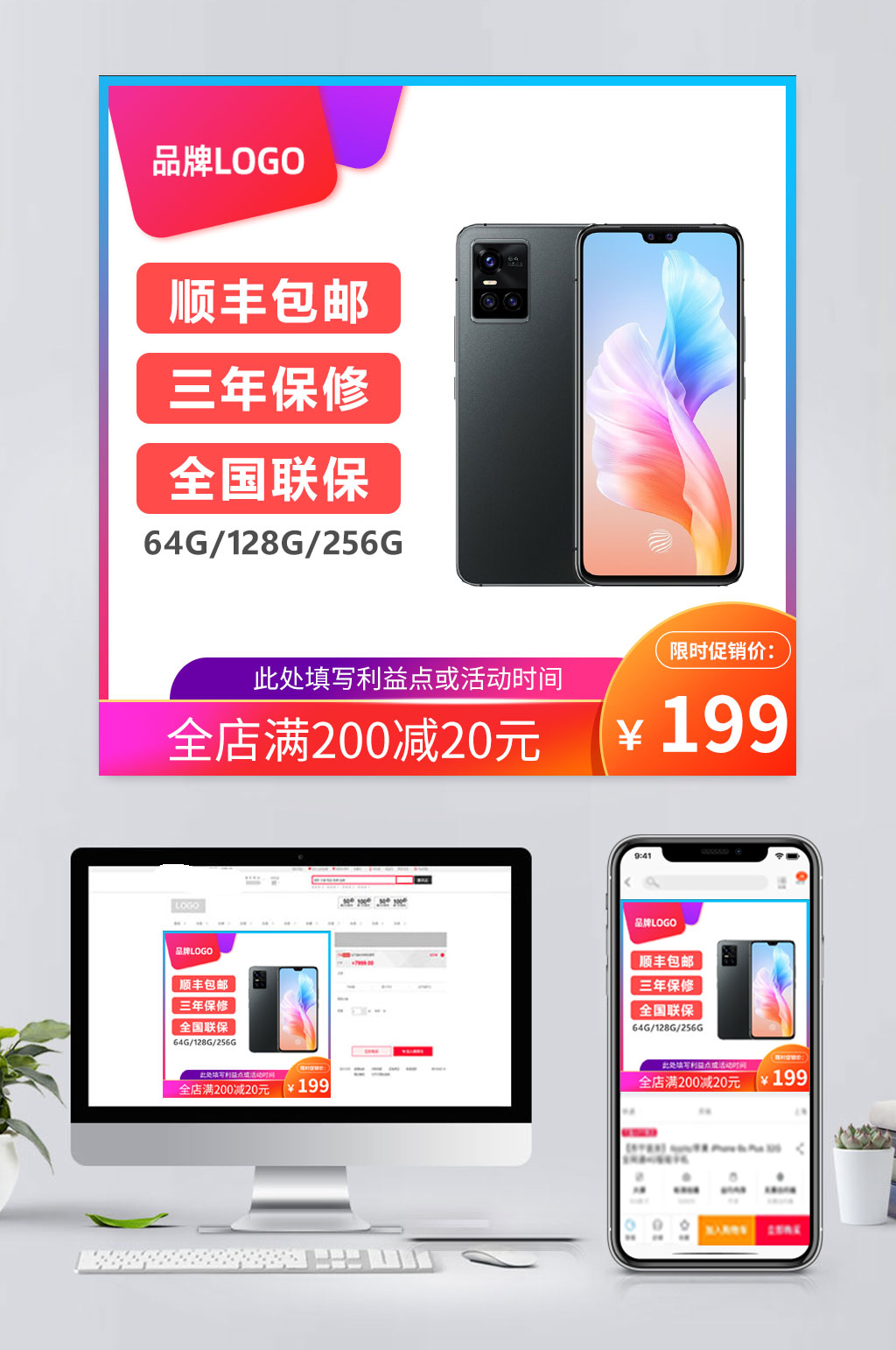 时尚手机电商促销主图素材