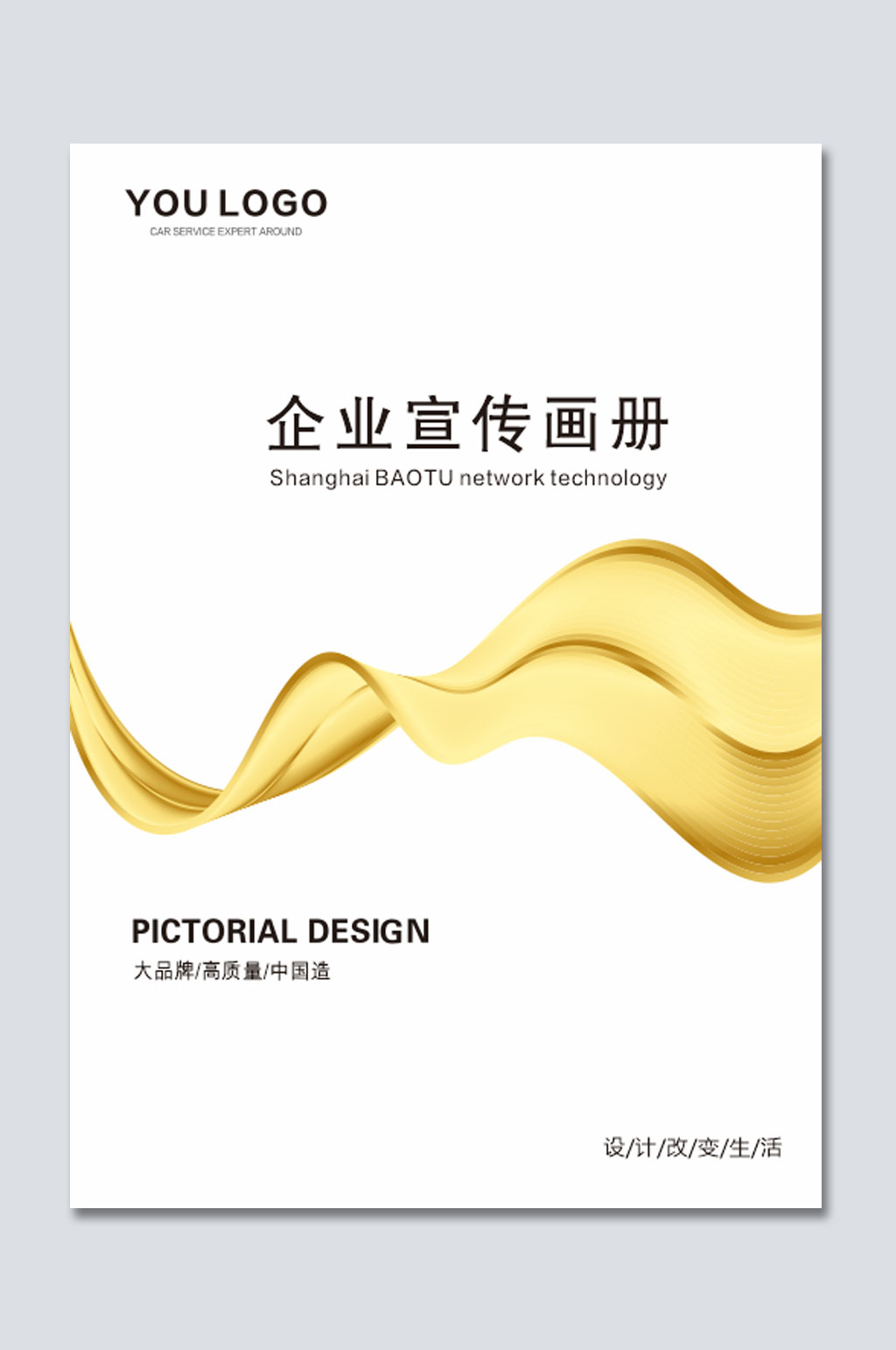 金色通用线条画册封面素材
