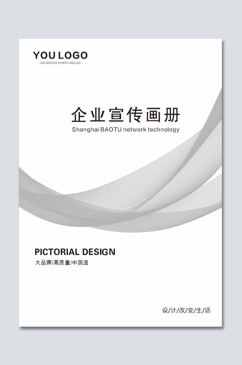 简易通用线条画册封面素材