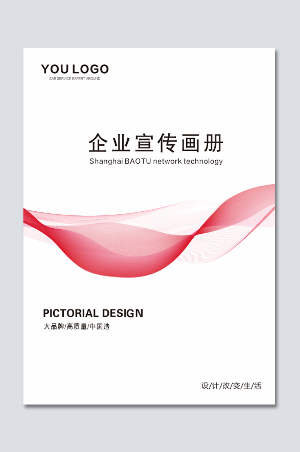 红色通用线条画册封面素材
