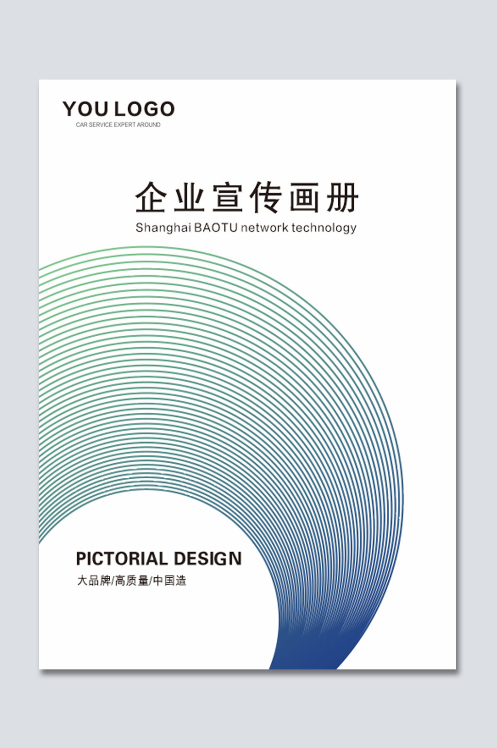 创意通用线条画册封面素材