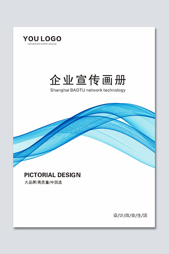 蓝色线条画册封面图片-蓝色线条画册封面设计素材-蓝色线条画册封面