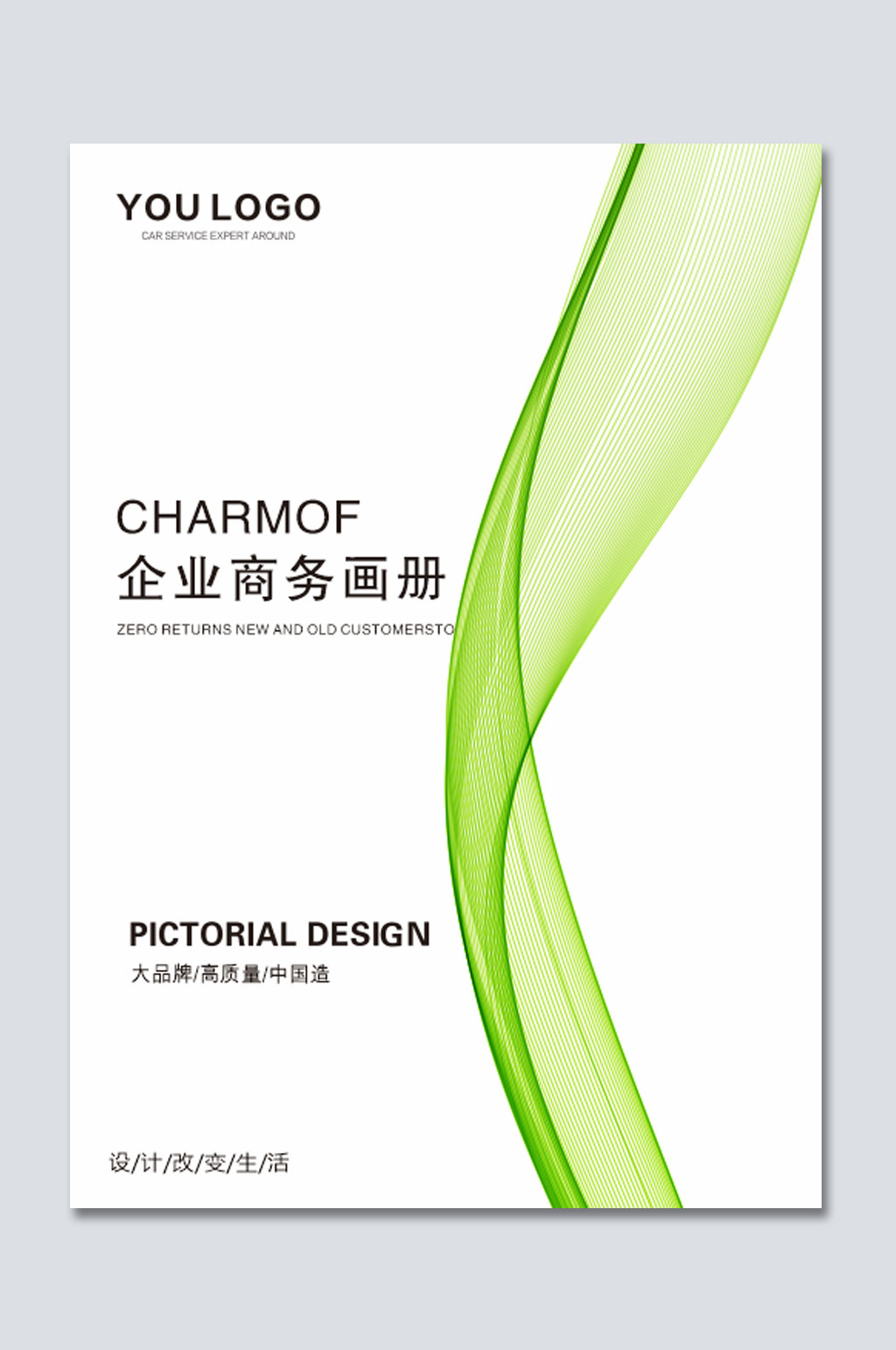 绿色通用线条画册封面素材