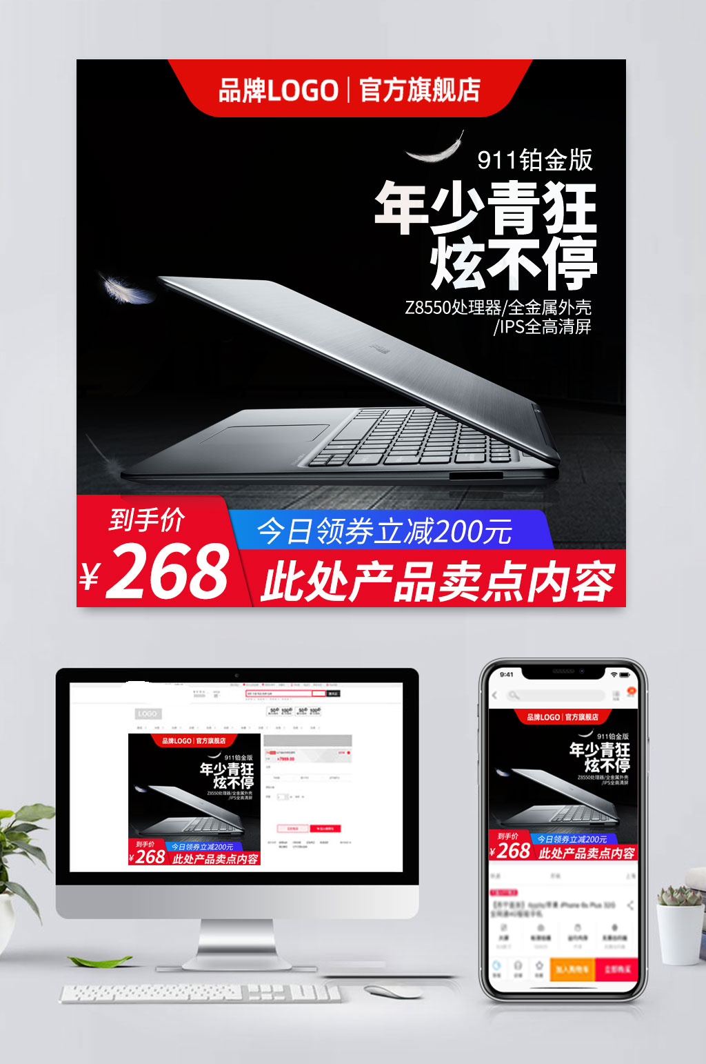 电商笔记本电脑主图手机素材