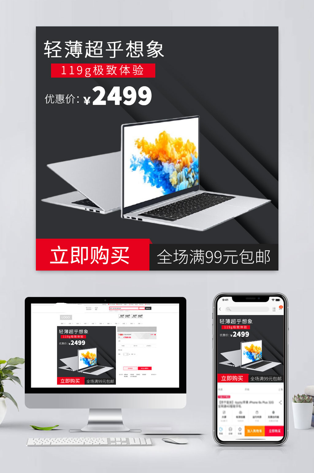 简易电商笔记本电脑主图模板下载-编号2556386-众图网