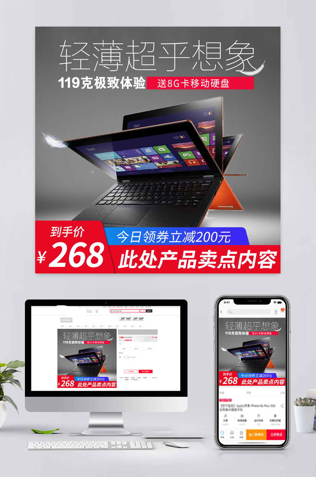 简约电商笔记本电脑主图素材