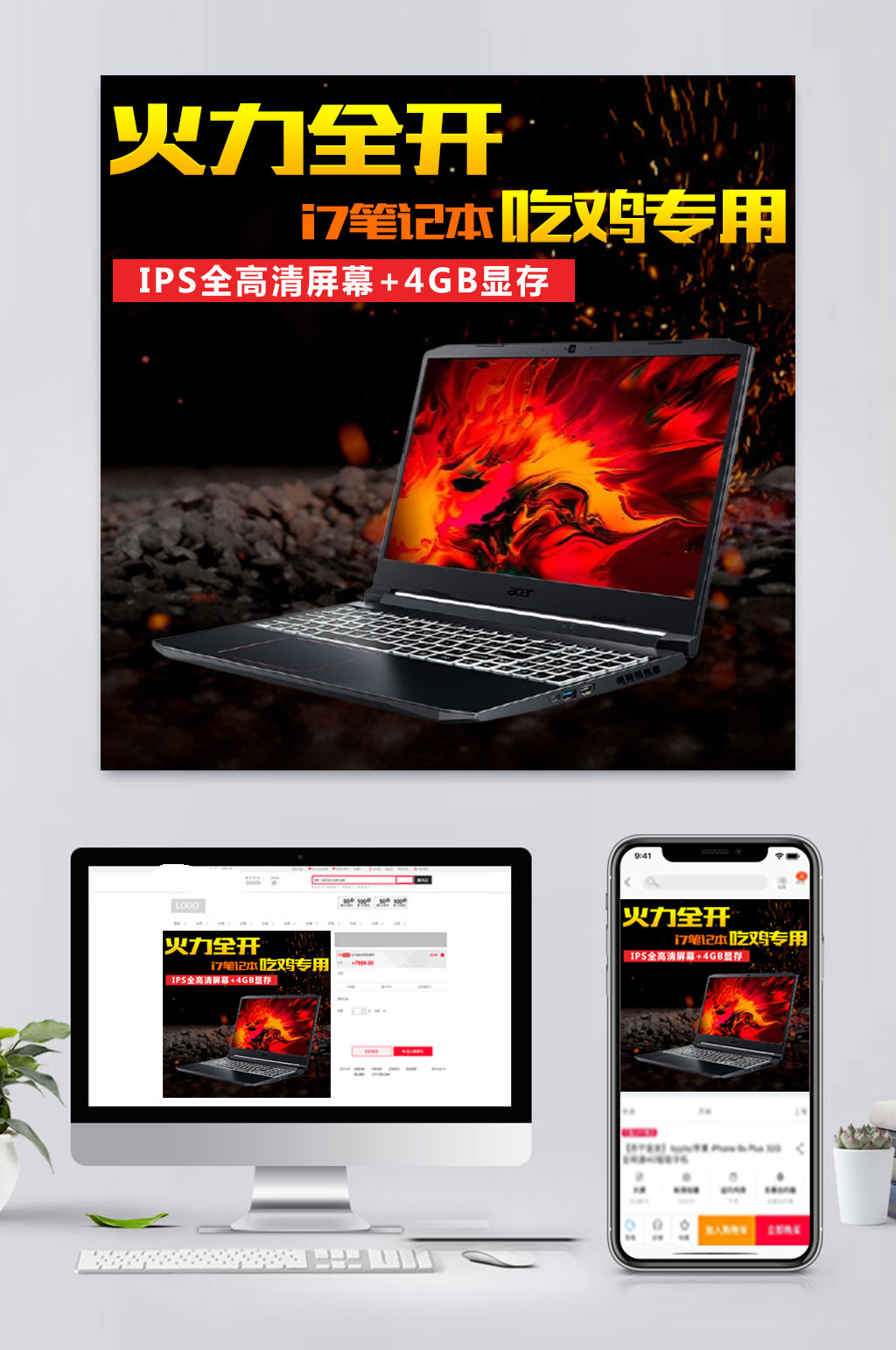 高档电商笔记本电脑主图素材
