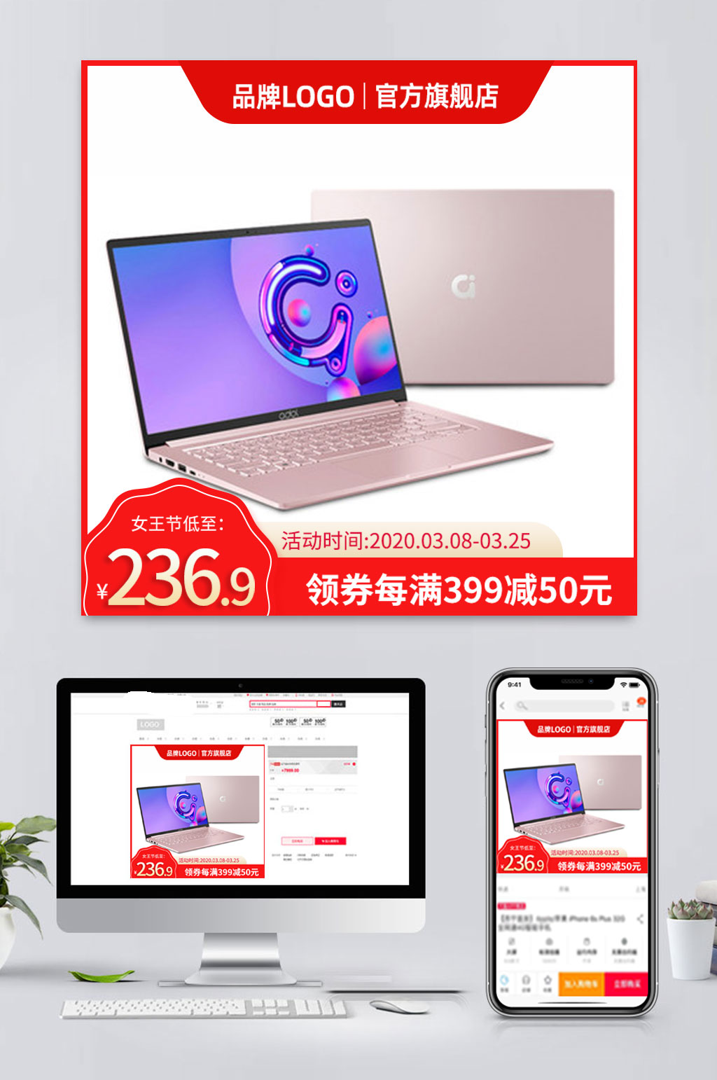 高档电商笔记本电脑主图素材